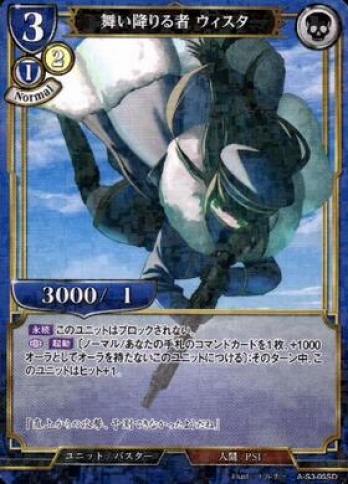 【SDパラレル】舞い降りる者 ウィスタ