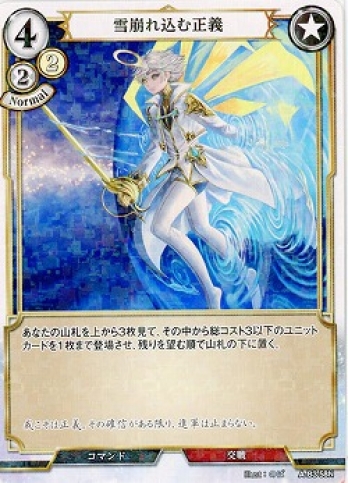 【Nパラレル】雪崩れの込む正義