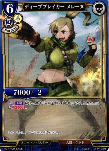 【PR】ディープブレイカー メレーヌ